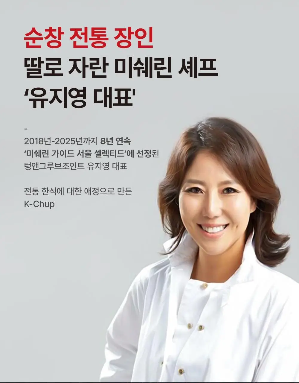 (NEW)진한 케이첩 고추장 300g 상세페이지 6