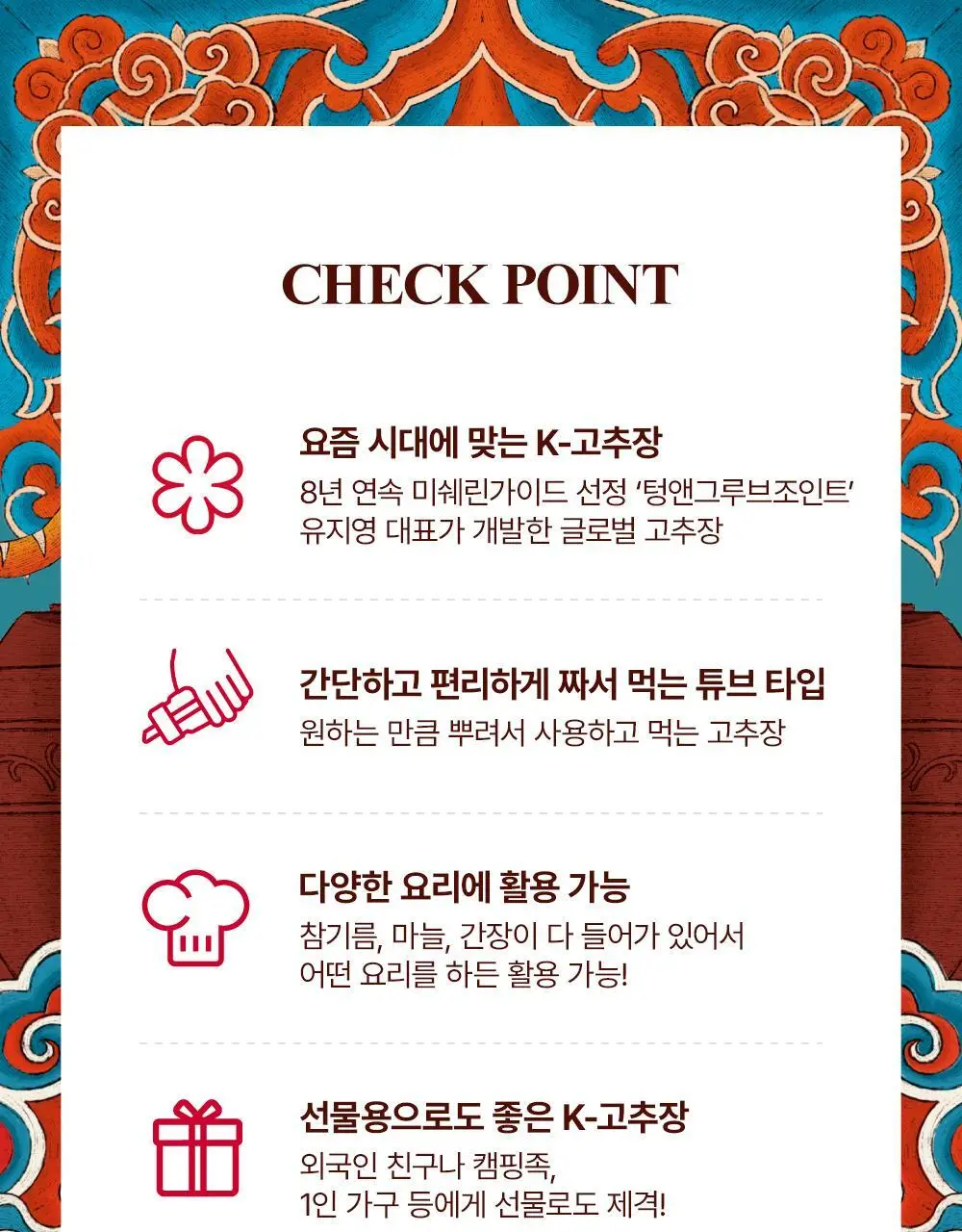 (NEW)진한 케이첩 고추장 300g 상세페이지 8