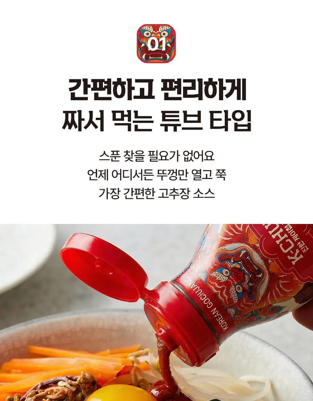 (NEW)진한 케이첩 고추장 300g 상세페이지 10