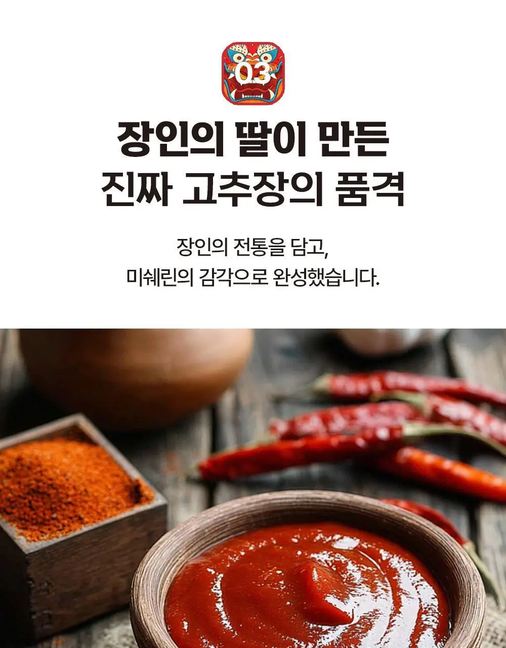 (NEW)진한 케이첩 고추장 300g 상세페이지 14