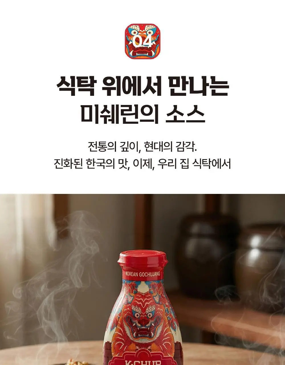(NEW)진한 케이첩 고추장 300g 상세페이지 16
