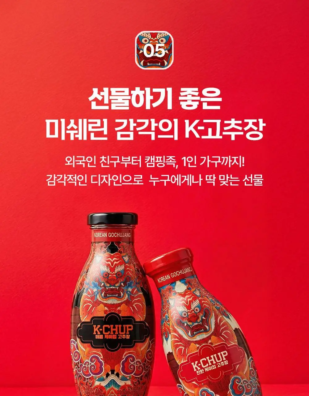 (NEW)진한 케이첩 고추장 300g 상세페이지 18