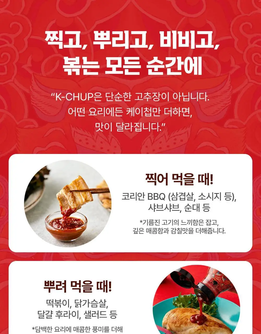 (NEW)진한 케이첩 고추장 300g 상세페이지 20