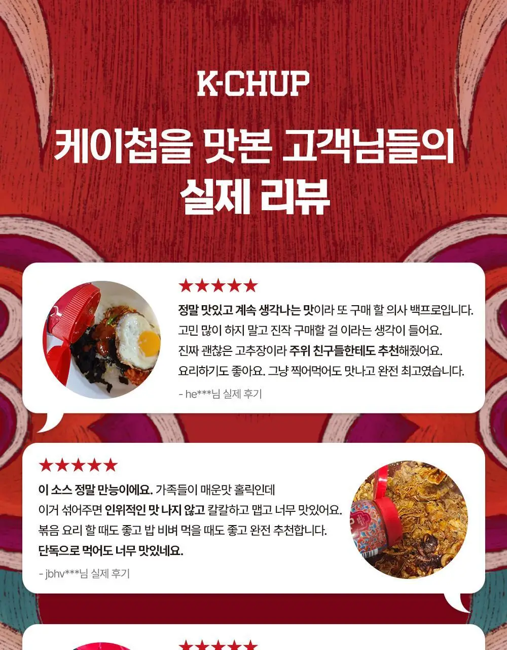 (NEW)진한 케이첩 고추장 300g 상세페이지 22