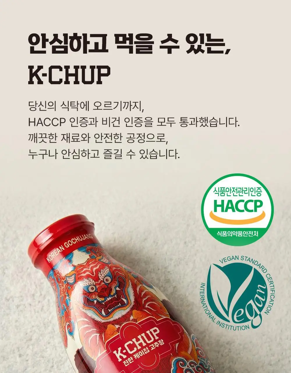 (NEW)진한 케이첩 고추장 300g 상세페이지 24