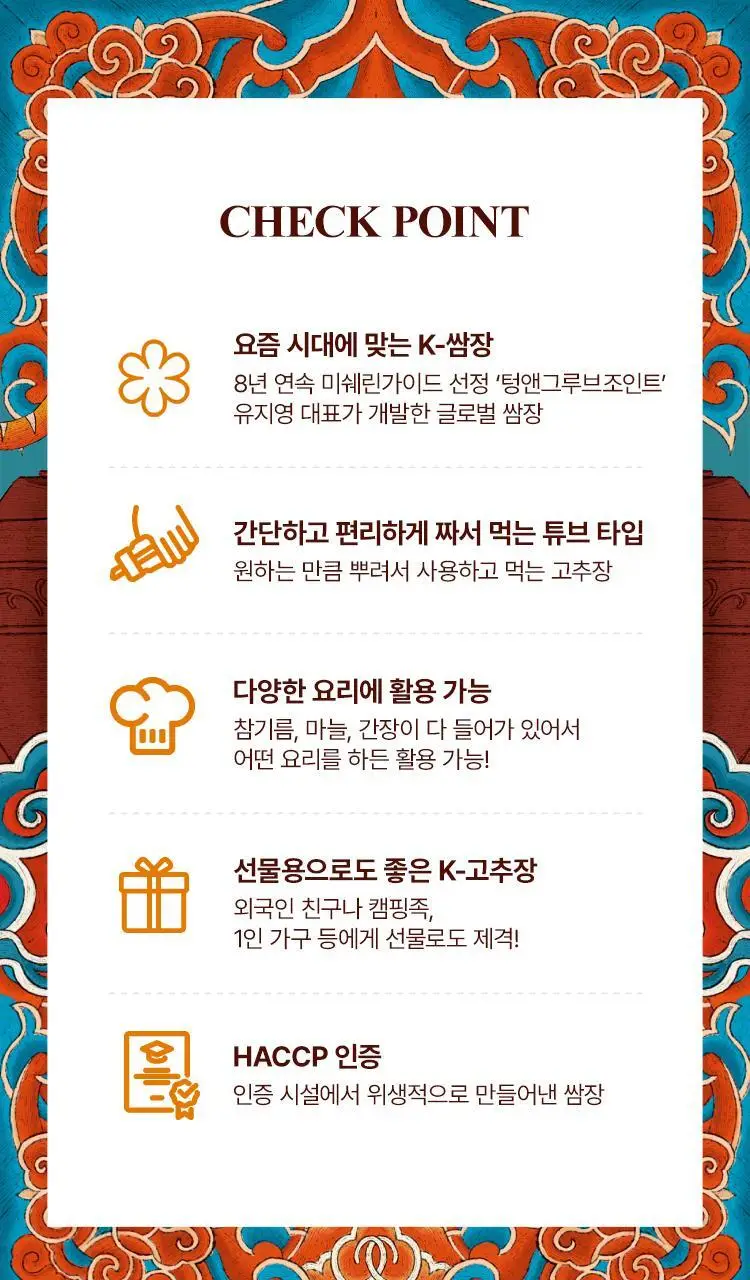 (NEW)케이첩 쌈싸라 쌈장 300g 상세페이지 5