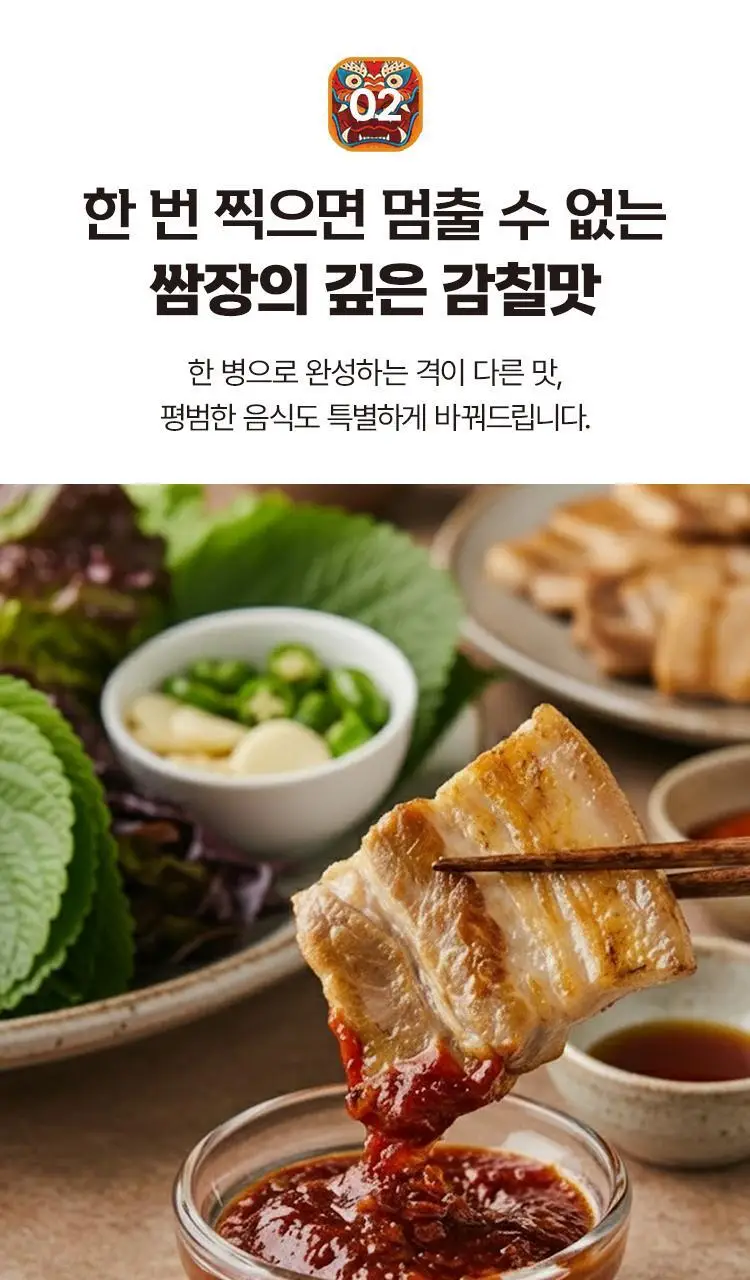 (NEW)케이첩 쌈싸라 쌈장 300g 상세페이지 9