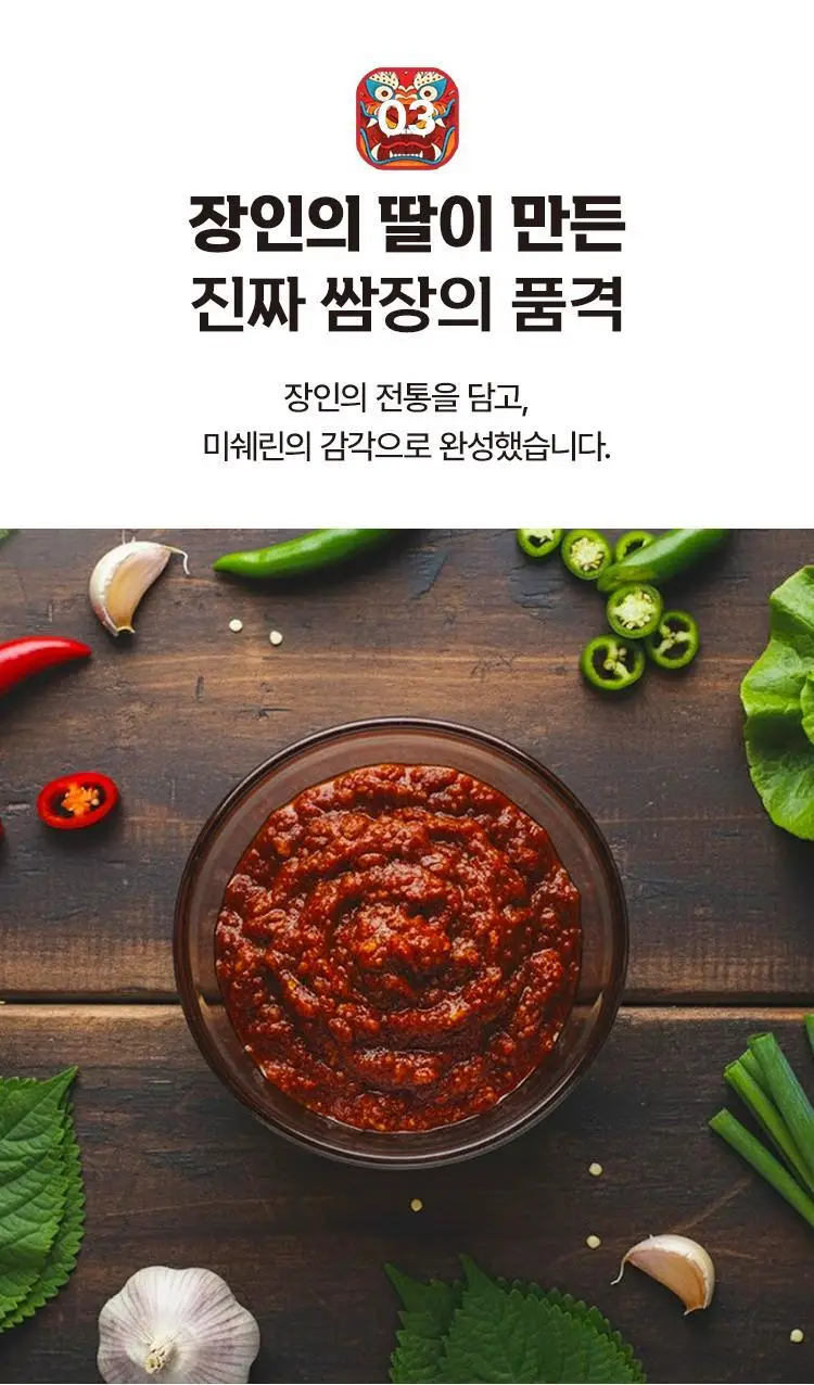 (NEW)케이첩 쌈싸라 쌈장 300g 상세페이지 11