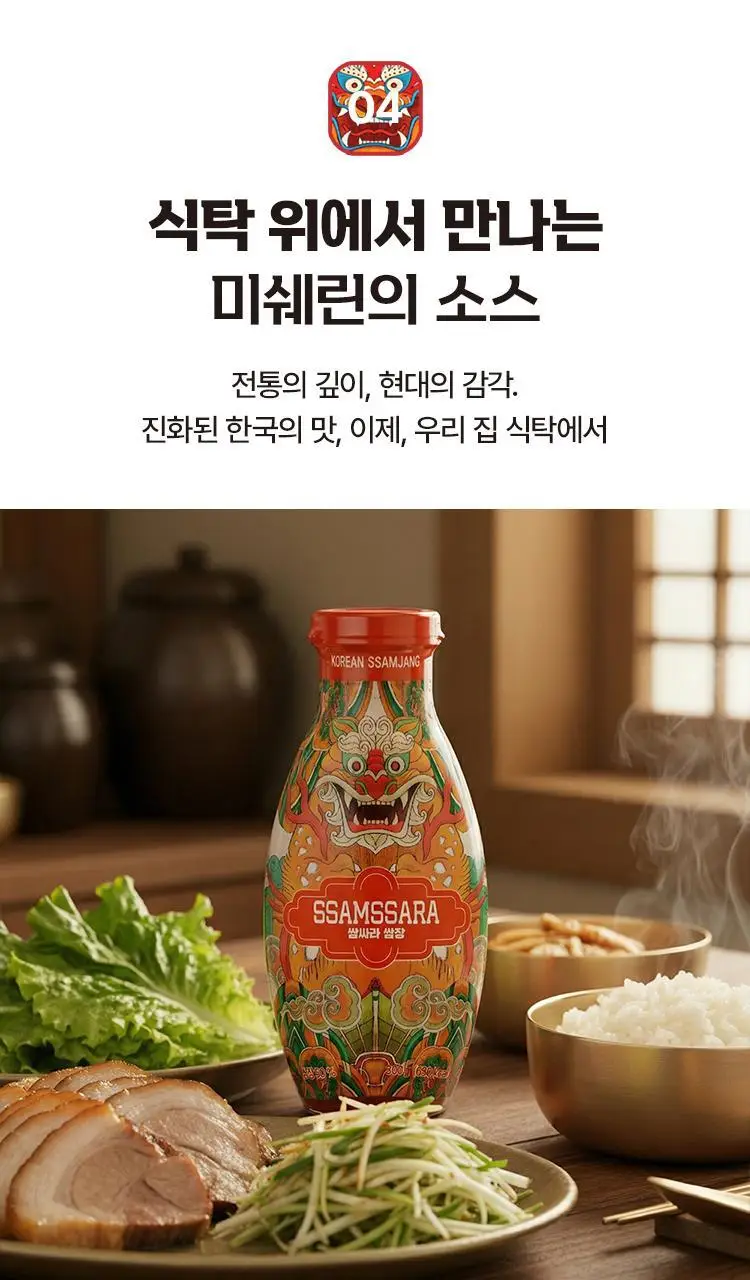 (NEW)케이첩 쌈싸라 쌈장 300g 상세페이지 12