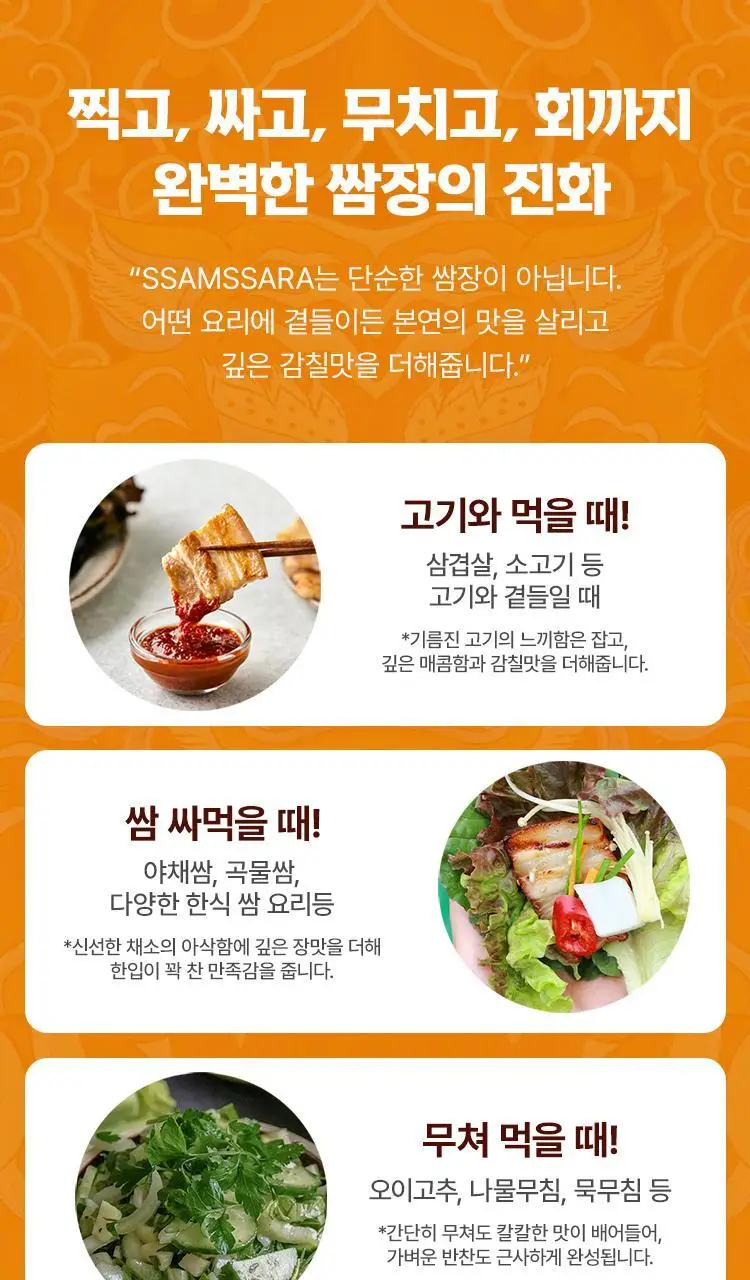 (NEW)케이첩 쌈싸라 쌈장 300g 상세페이지 16
