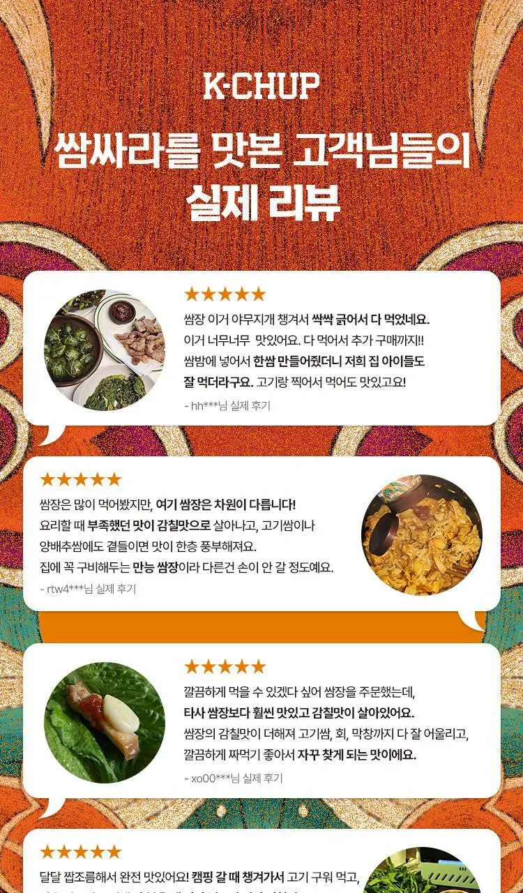(NEW)케이첩 쌈싸라 쌈장 300g 상세페이지 18