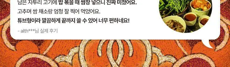 (NEW)케이첩 쌈싸라 쌈장 300g 상세페이지 19