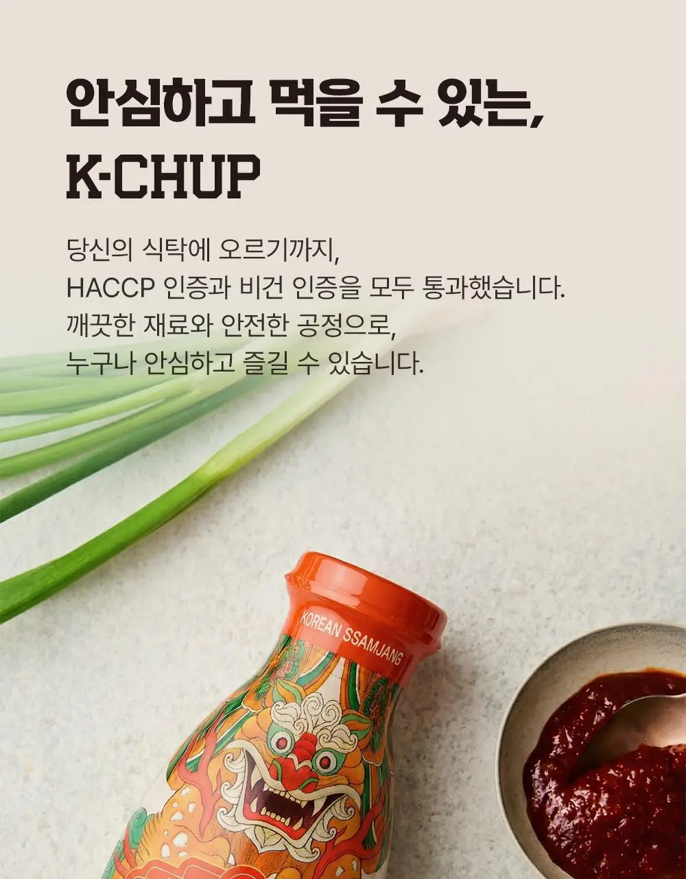 (NEW)케이첩 쌈싸라 쌈장 300g 상세페이지 20