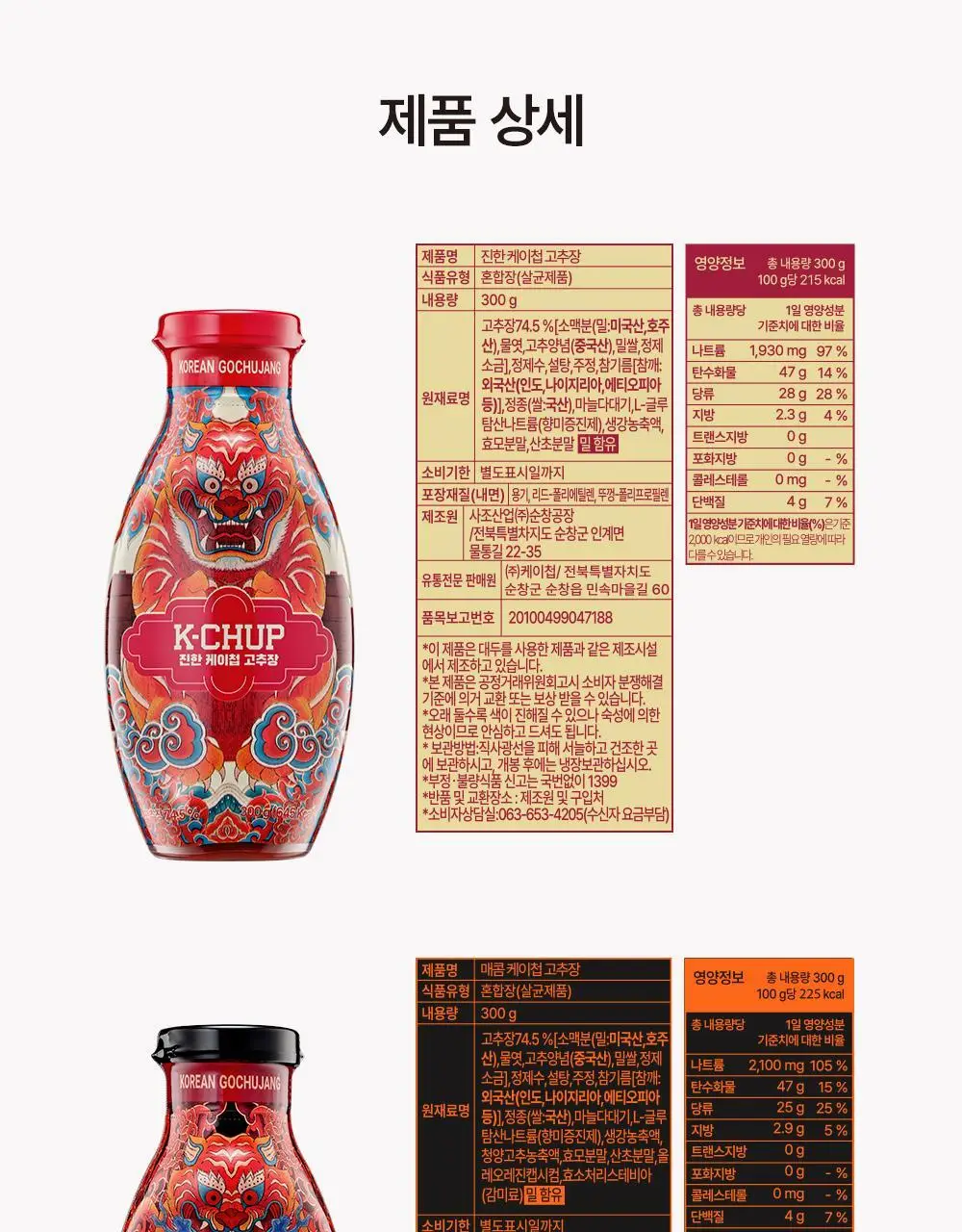 (NEW)케이첩 쌈싸라 쌈장 300g 상세페이지 23