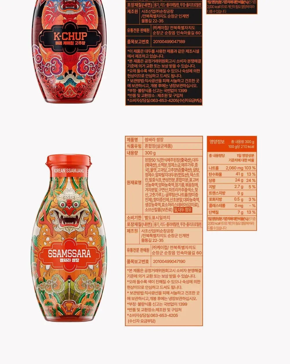 (NEW)케이첩 쌈싸라 쌈장 300g 상세페이지 24