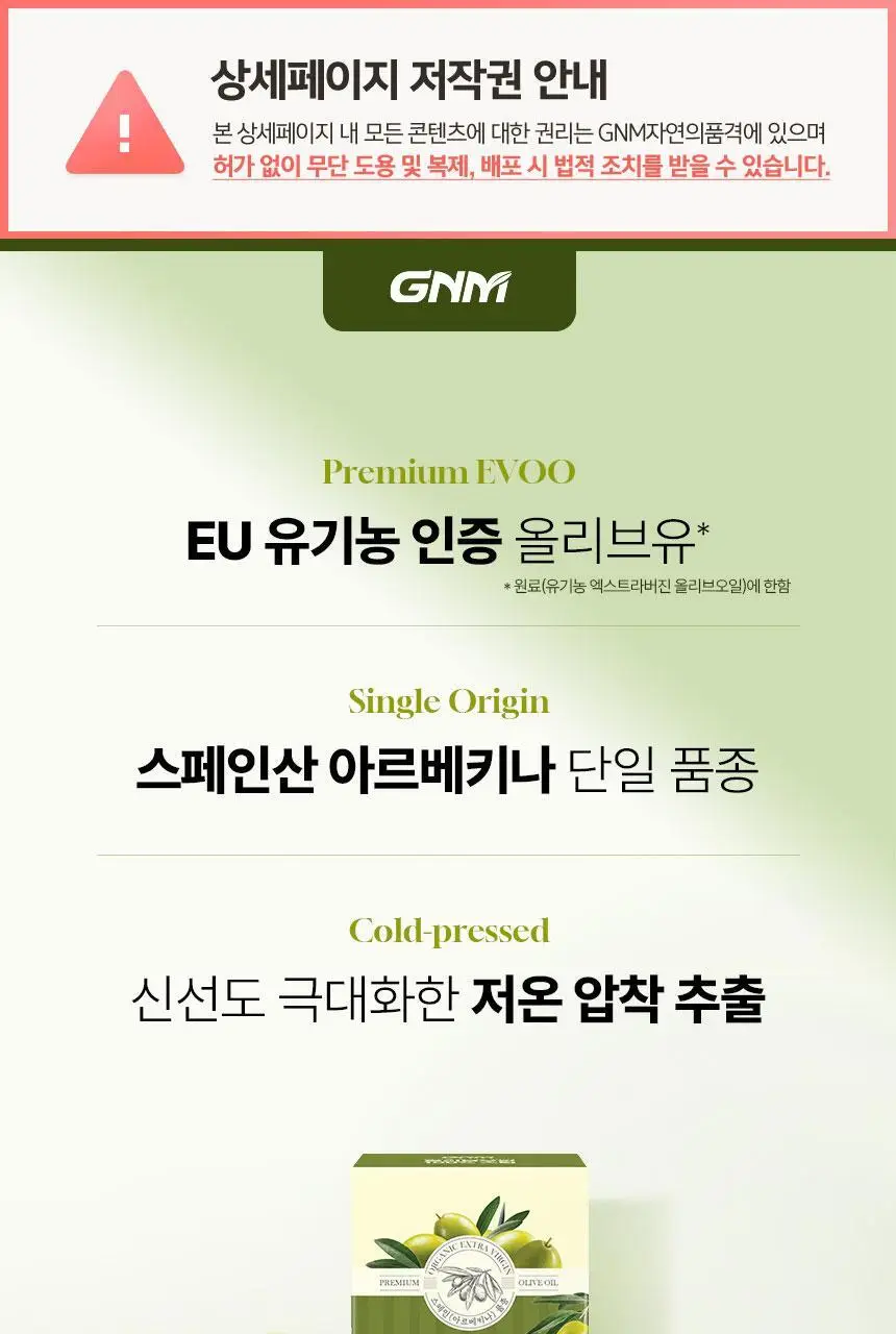 GNM 유기농 엑스트라버진 올리브오일 스틱 14포 1박스(총 14포) 상세페이지 5