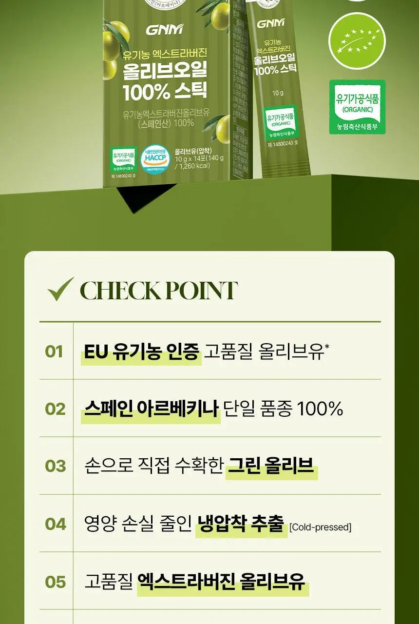GNM 유기농 엑스트라버진 올리브오일 스틱 14포 1박스(총 14포) 상세페이지 7