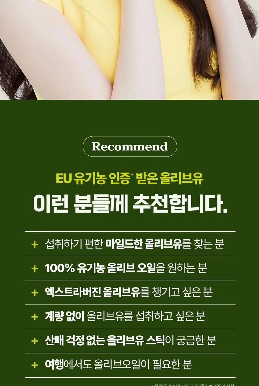 GNM 유기농 엑스트라버진 올리브오일 스틱 14포 1박스(총 14포) 상세페이지 9