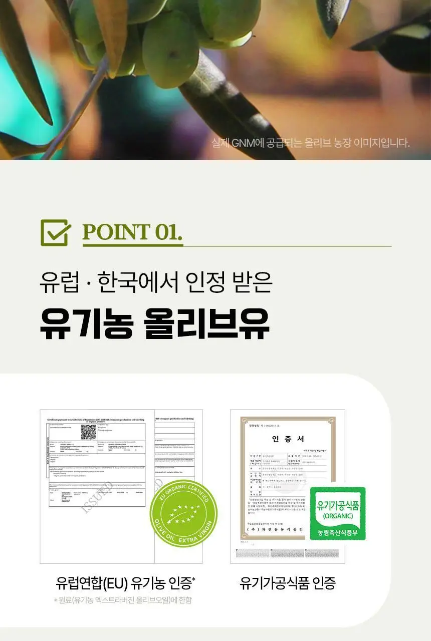 GNM 유기농 엑스트라버진 올리브오일 스틱 14포 1박스(총 14포) 상세페이지 11