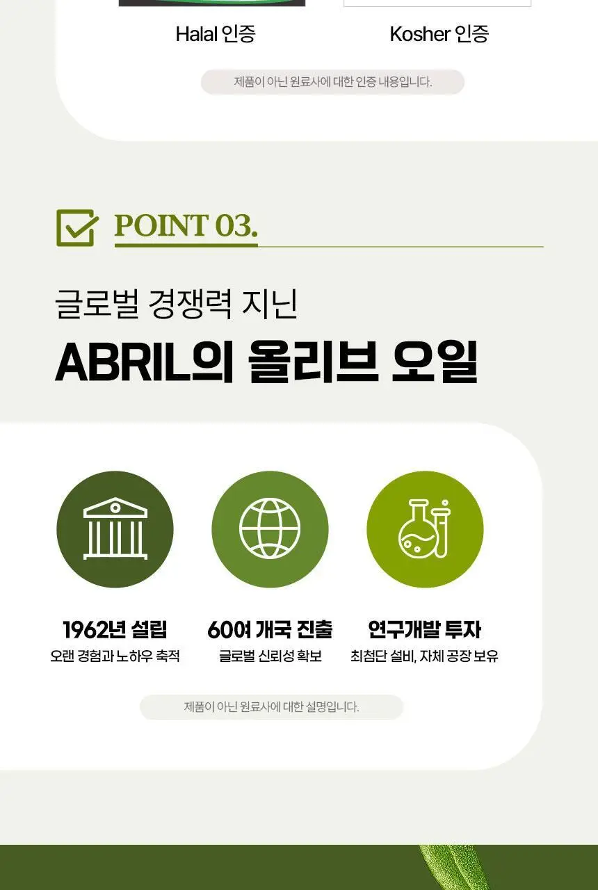 GNM 유기농 엑스트라버진 올리브오일 스틱 14포 1박스(총 14포) 상세페이지 13