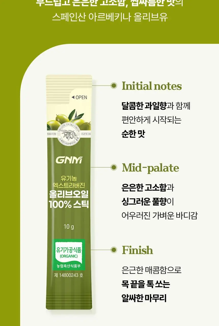 GNM 유기농 엑스트라버진 올리브오일 스틱 14포 1박스(총 14포) 상세페이지 18