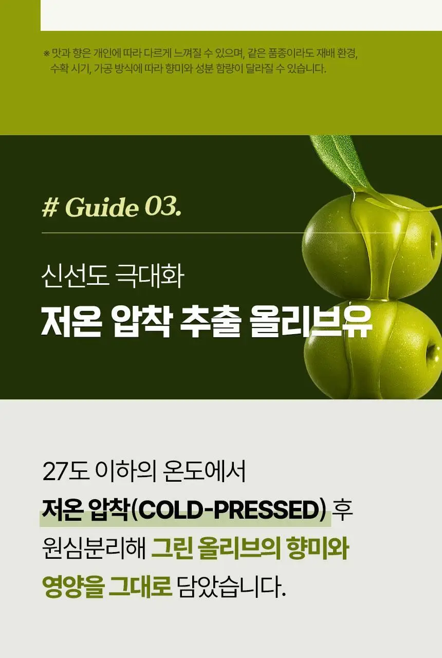 GNM 유기농 엑스트라버진 올리브오일 스틱 14포 1박스(총 14포) 상세페이지 19