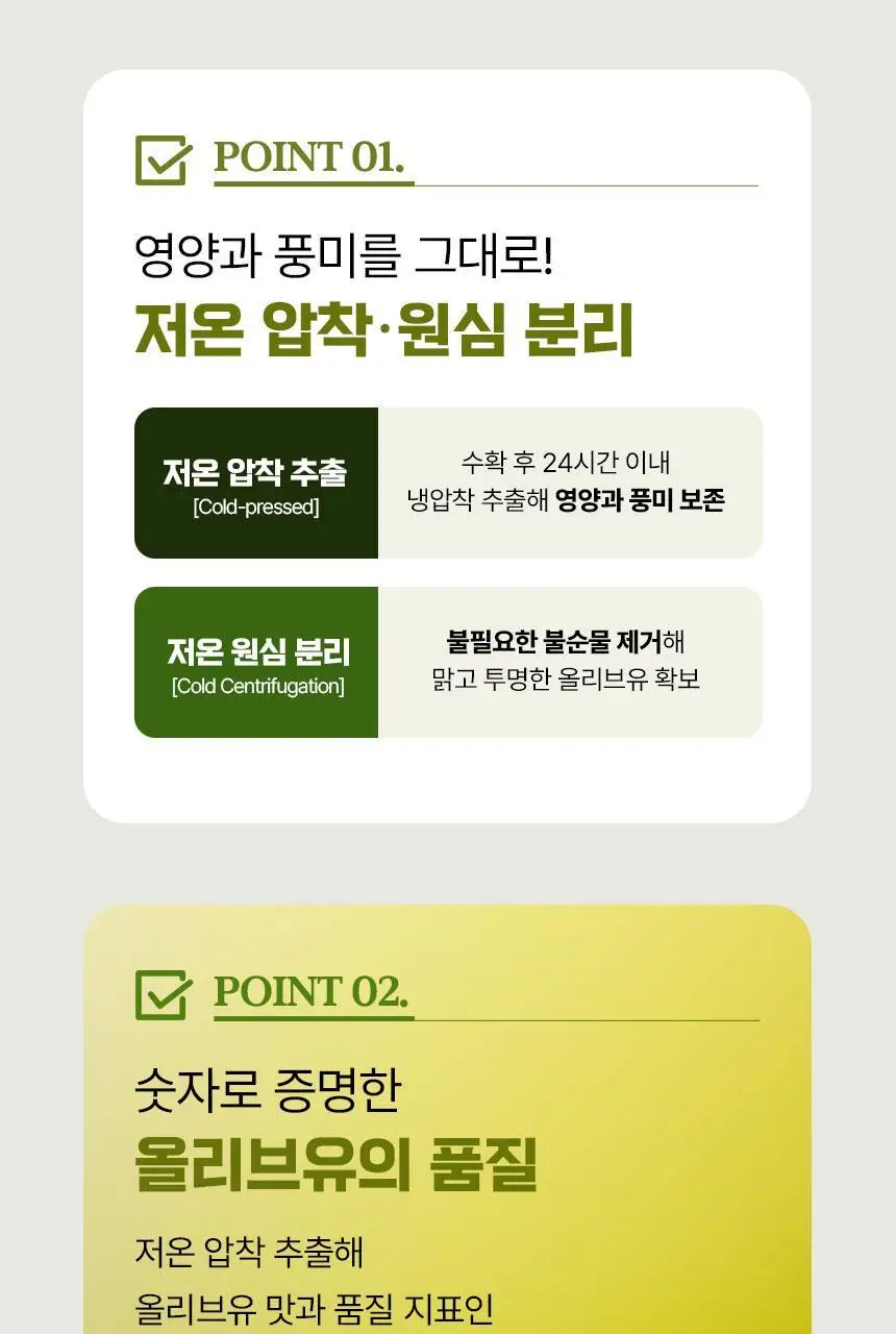 GNM 유기농 엑스트라버진 올리브오일 스틱 14포 1박스(총 14포) 상세페이지 21