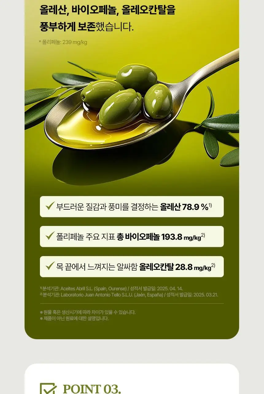 GNM 유기농 엑스트라버진 올리브오일 스틱 14포 1박스(총 14포) 상세페이지 22