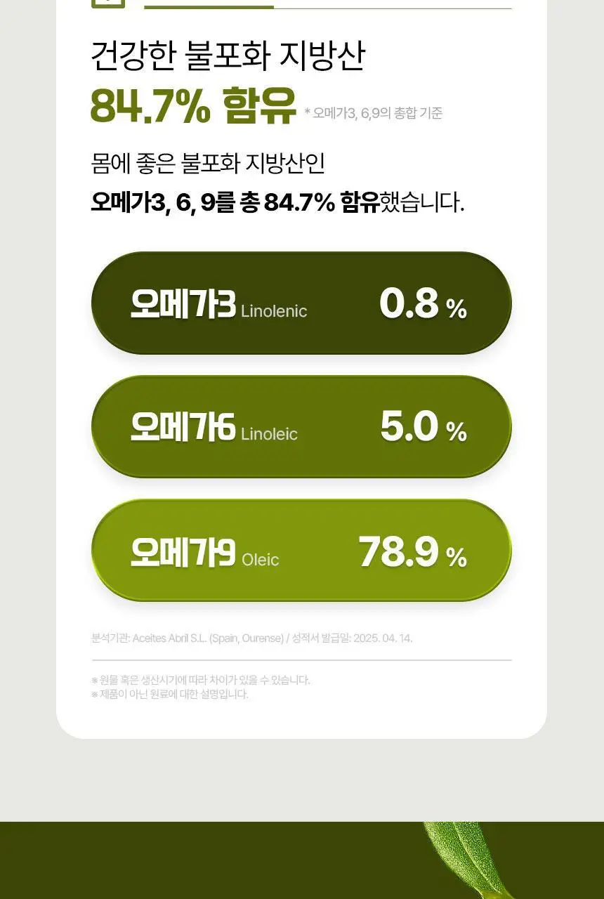 GNM 유기농 엑스트라버진 올리브오일 스틱 14포 1박스(총 14포) 상세페이지 23