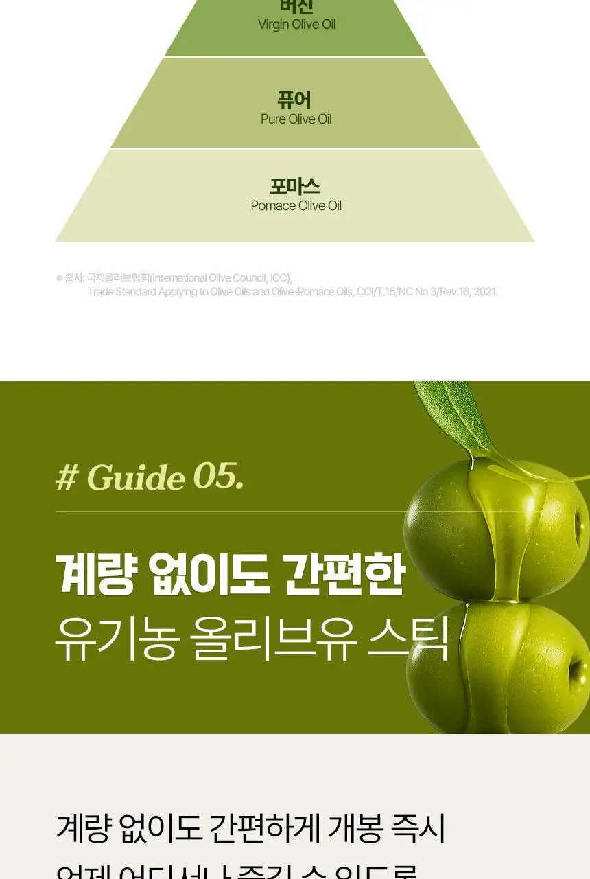 GNM 유기농 엑스트라버진 올리브오일 스틱 14포 1박스(총 14포) 상세페이지 25