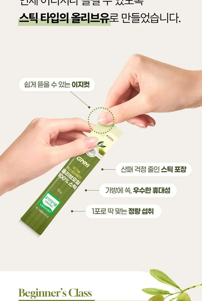GNM 유기농 엑스트라버진 올리브오일 스틱 14포 1박스(총 14포) 상세페이지 26