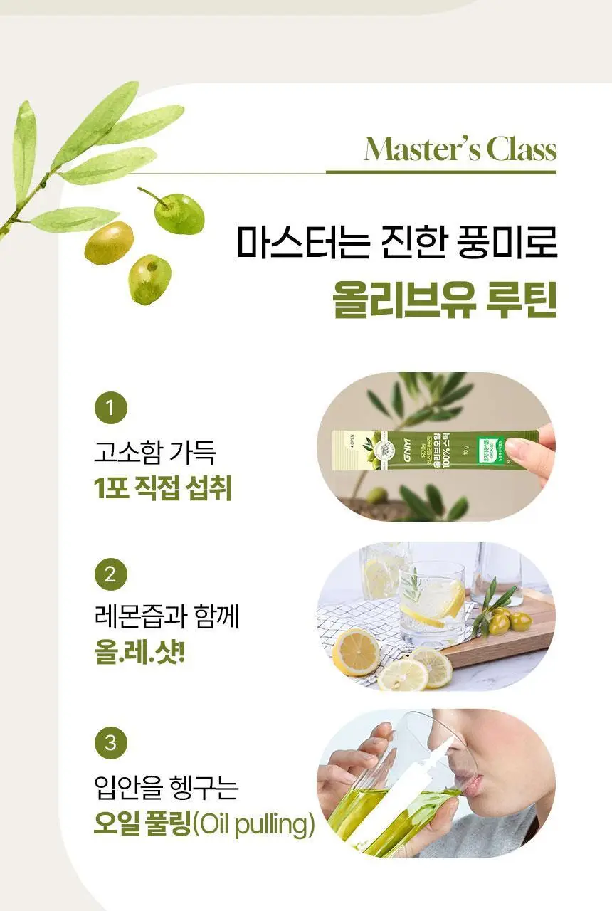 GNM 유기농 엑스트라버진 올리브오일 스틱 14포 1박스(총 14포) 상세페이지 28