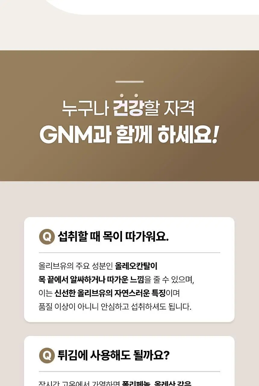 GNM 유기농 엑스트라버진 올리브오일 스틱 14포 1박스(총 14포) 상세페이지 29