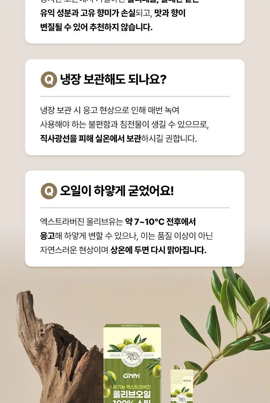 GNM 유기농 엑스트라버진 올리브오일 스틱 14포 1박스(총 14포) 상세페이지 30