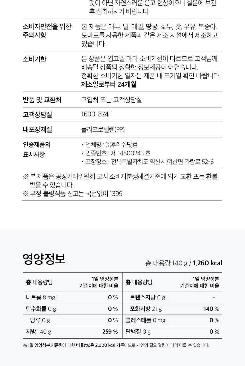 GNM 유기농 엑스트라버진 올리브오일 스틱 14포 1박스(총 14포) 상세페이지 32
