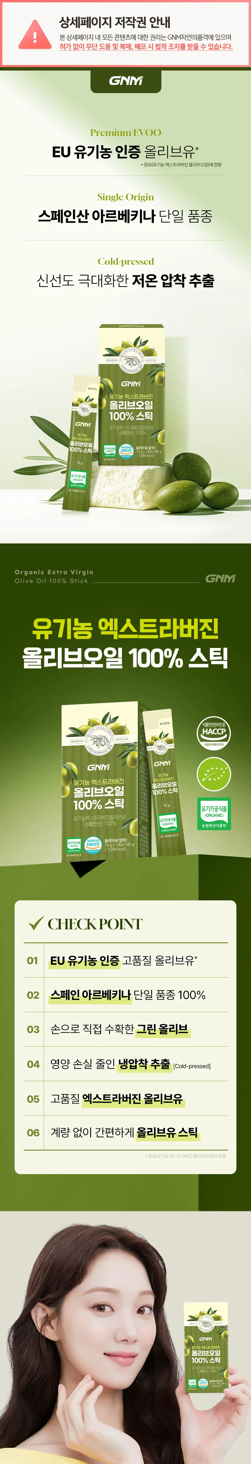 GNM 유기농 엑스트라버진 올리브오일 스틱 14포 3박스(총 42포) 상세페이지 4