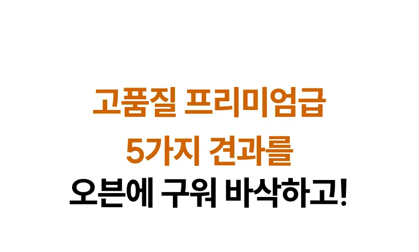 그리니팅 노티넛츠 프리미엄 견과 100g 1팩 2종(오리지널/메이플시나몬) 상세페이지 2