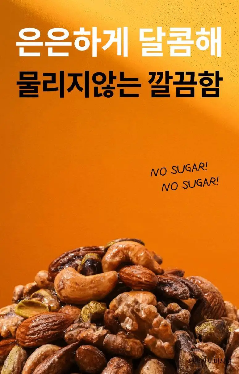 그리니팅 노티넛츠 프리미엄 견과 100g 1팩 2종(오리지널/메이플시나몬) 상세페이지 4