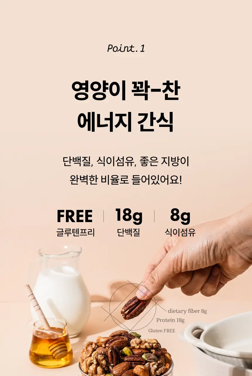 그리니팅 노티넛츠 프리미엄 견과 100g 1팩 2종(오리지널/메이플시나몬) 상세페이지 9