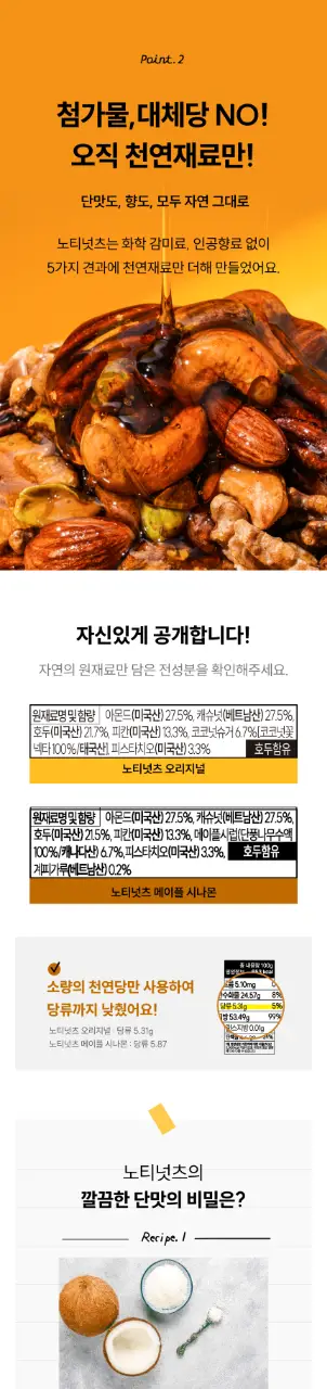 그리니팅 노티넛츠 프리미엄 견과 100g 1팩 2종(오리지널/메이플시나몬) 상세페이지 16