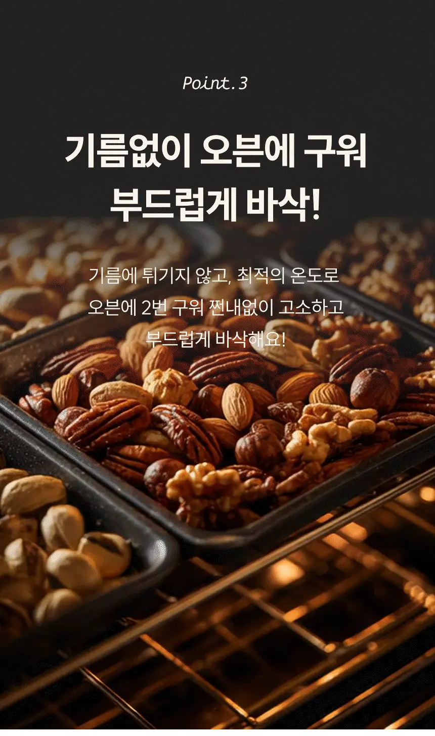 그리니팅 노티넛츠 프리미엄 견과 100g 1팩 2종(오리지널/메이플시나몬) 상세페이지 18