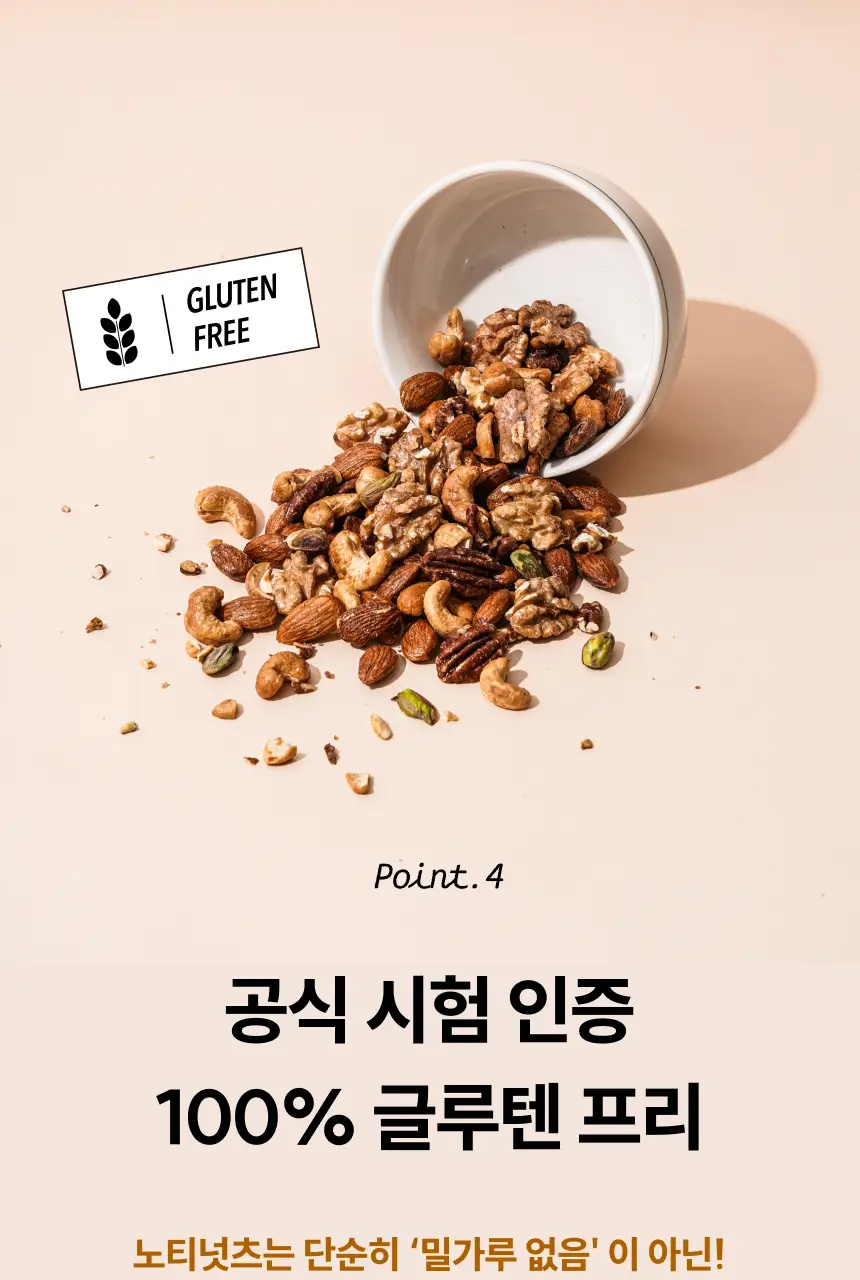 그리니팅 노티넛츠 프리미엄 견과 100g 1팩 2종(오리지널/메이플시나몬) 상세페이지 19
