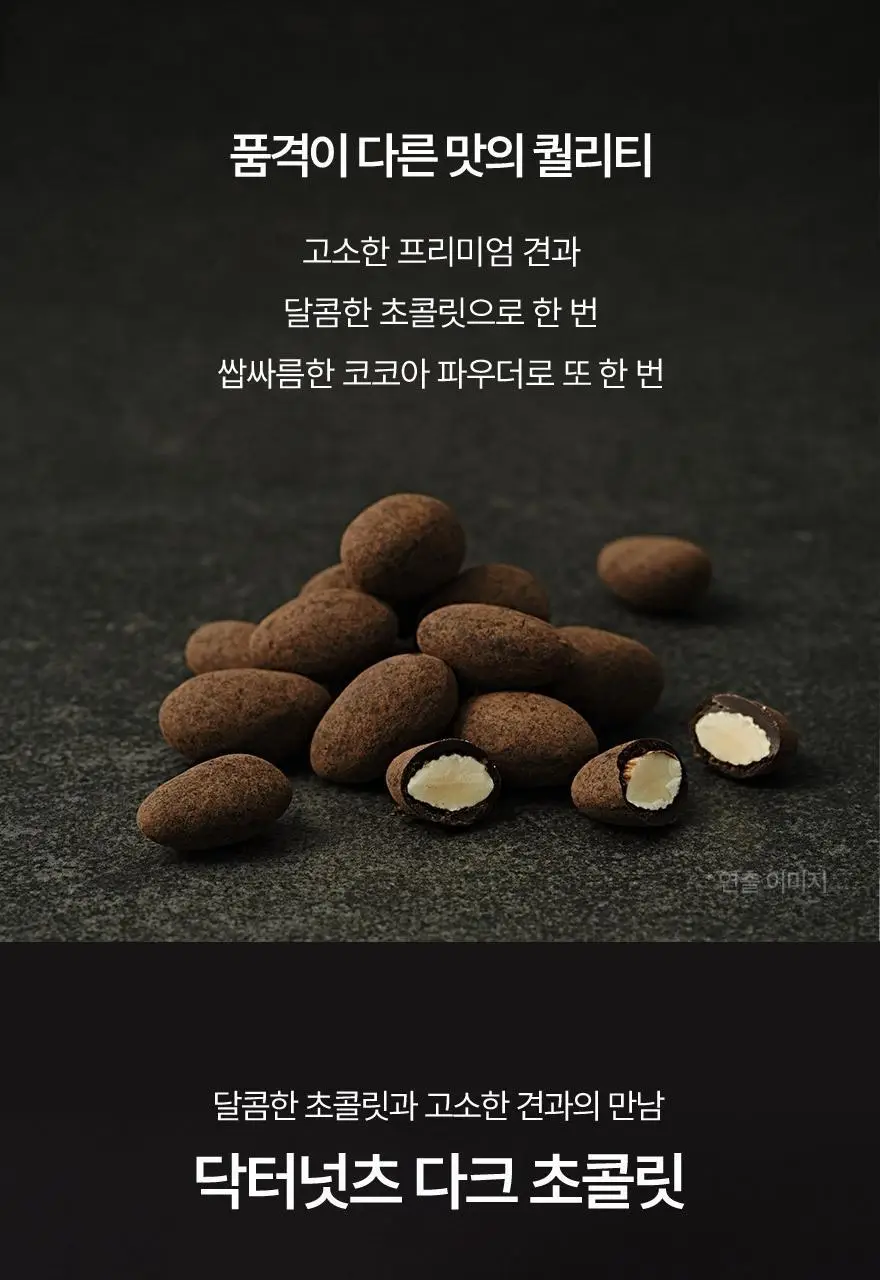 닥터넛츠 다크초콜릿 아몬드 30g 5개입 상세페이지 3