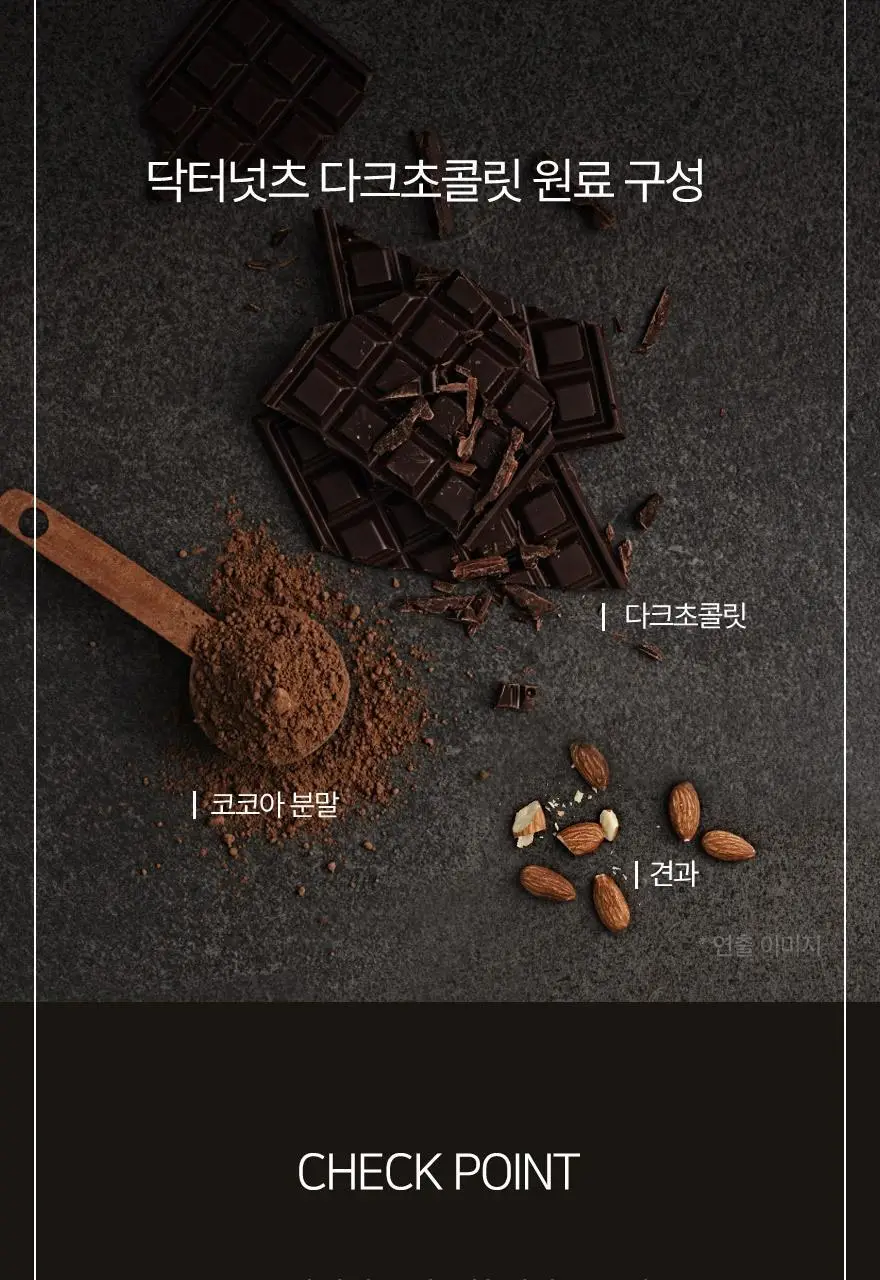 닥터넛츠 다크초콜릿 아몬드 30g 5개입 상세페이지 9
