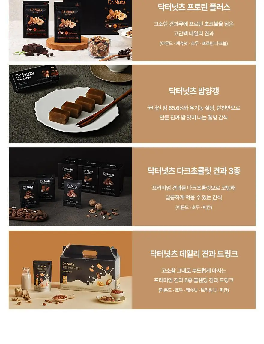 닥터넛츠 다크초콜릿 아몬드 30g 5개입 상세페이지 18