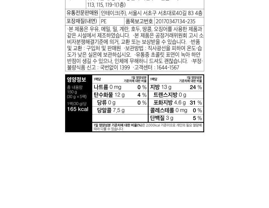 닥터넛츠 다크초콜릿 아몬드 30g 5개입 상세페이지 22