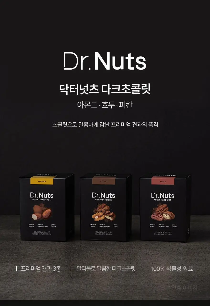 닥터넛츠 다크초콜릿 피칸 30g 5개입 상세페이지 2