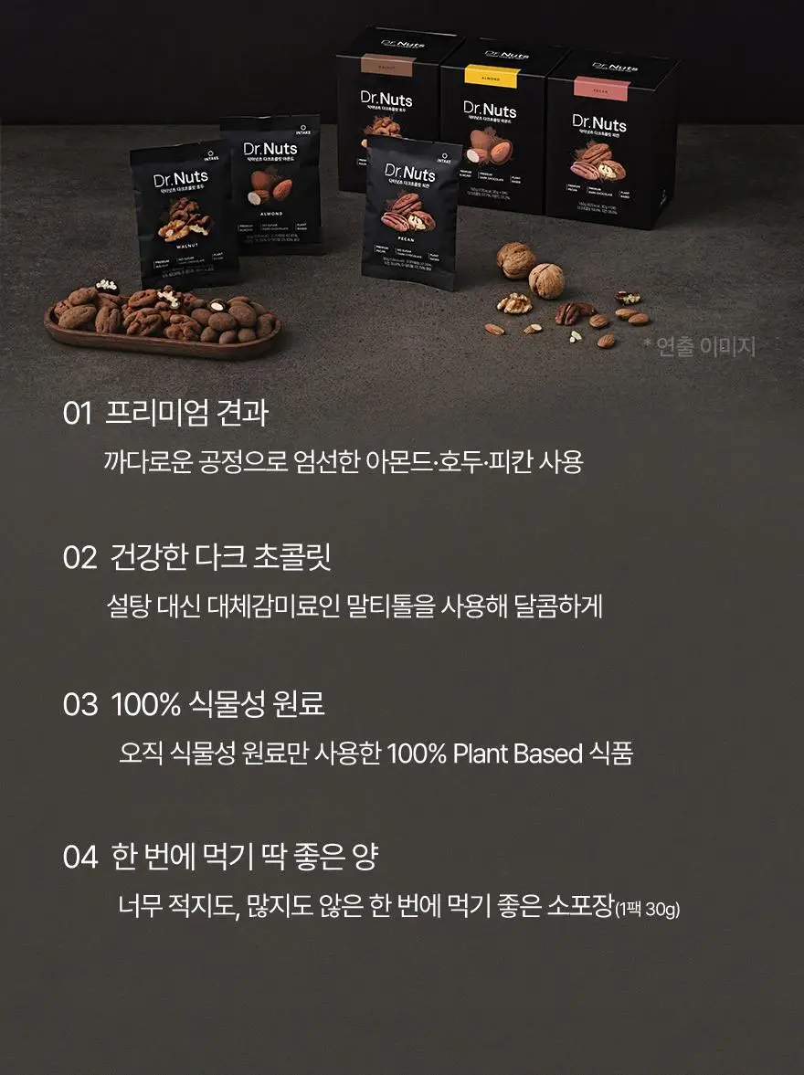 닥터넛츠 다크초콜릿 피칸 30g 5개입 상세페이지 4