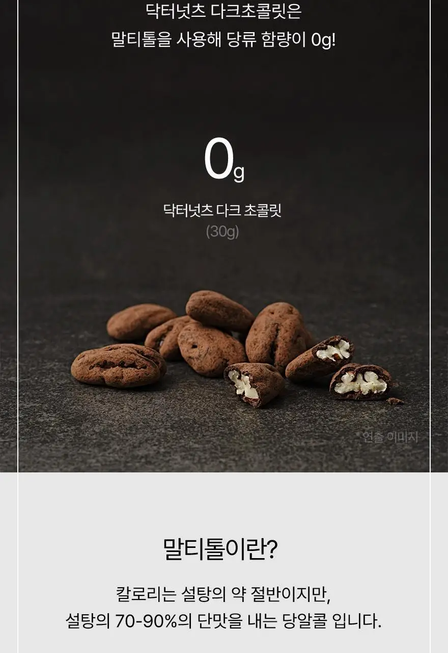 닥터넛츠 다크초콜릿 피칸 30g 5개입 상세페이지 11
