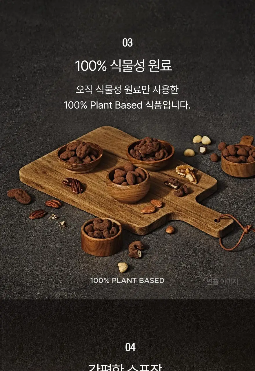 닥터넛츠 다크초콜릿 피칸 30g 5개입 상세페이지 13